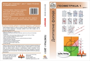Geometrija 1 CD 1